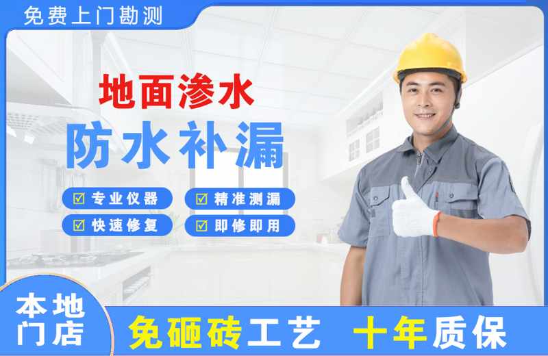 凉州地面渗水维修