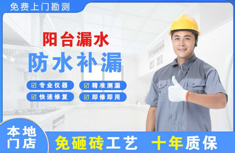 凉州阳台漏水维修