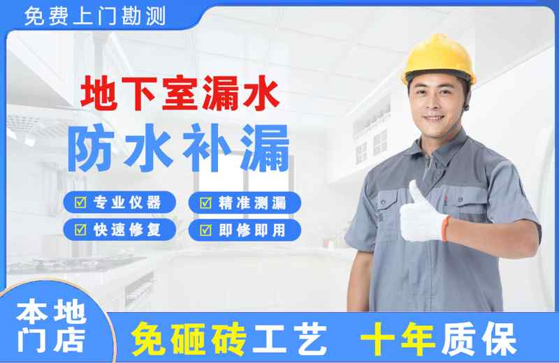 凉州地下室漏水维修